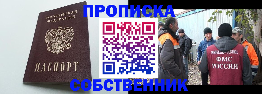 временная регистрация собственник в Полевском